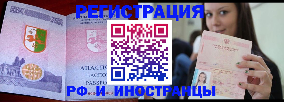 прописка законно в Аксае