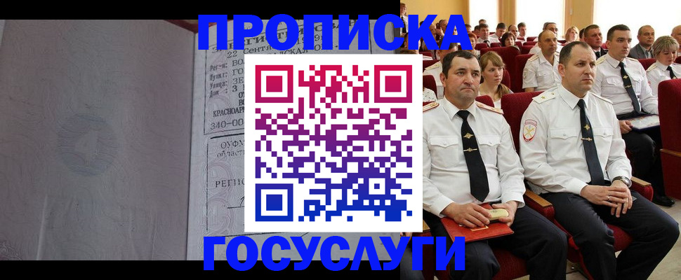 временная прописка в Аксае
