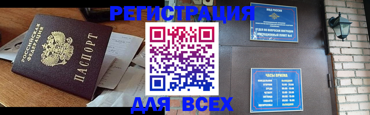 купить прописку в Аксае