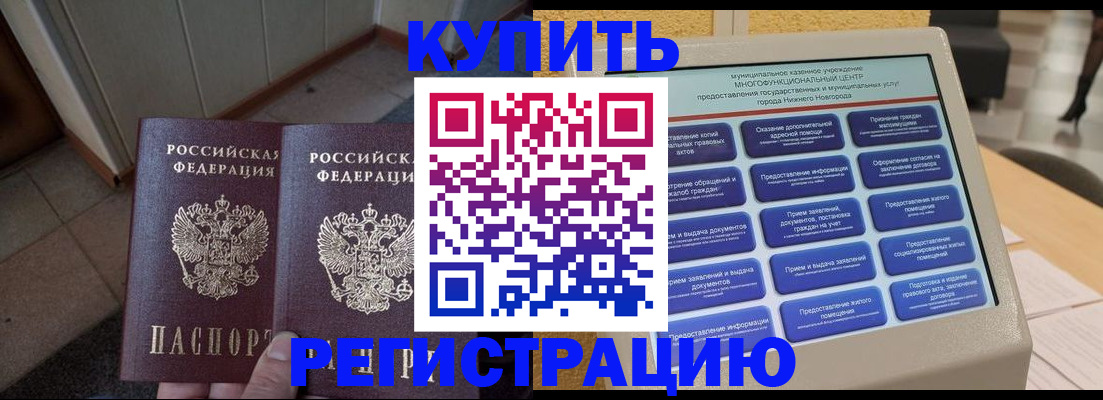 временная регистрация надежно в Аксае