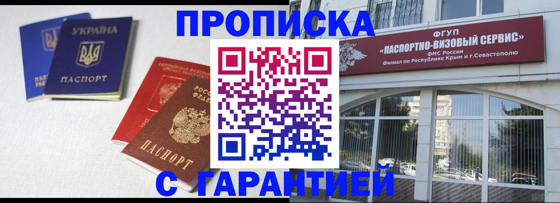 временная прописка в Аксае